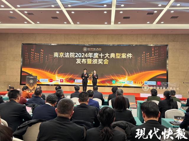 南京法院2024年度十大典型案件揭晓