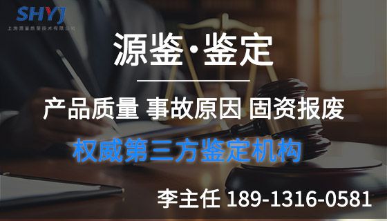 报废设备鉴定机构：如何撰写专业、精准的报告-「源鉴鉴定」