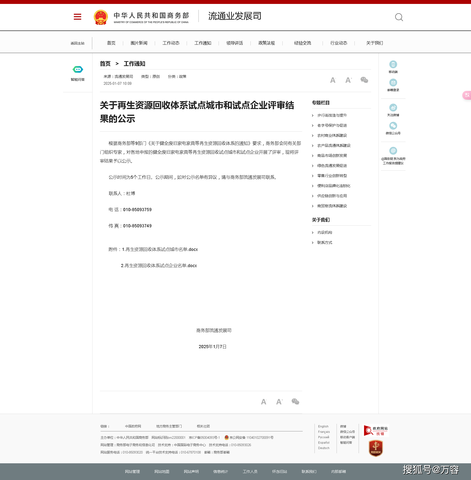 独家揭秘：万容固废这一湖南企业如何成为国家再生资源回收试点企