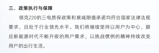 调整了！领克Z20三电终身质保及保养政策说明发布
