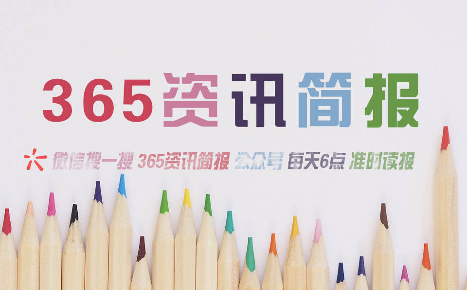 今日热点新闻资讯十条每天一分钟知晓天下事 2月18日