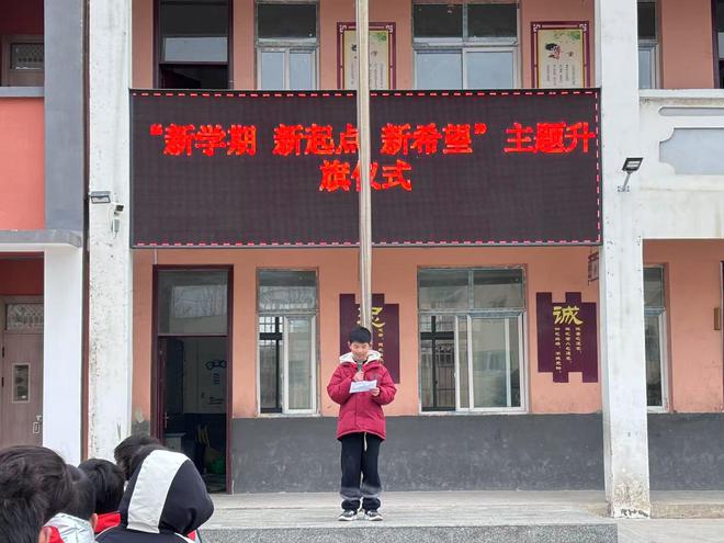 潢川县上油岗中心小学举行“新学期 新起点 新希望”主题升旗仪