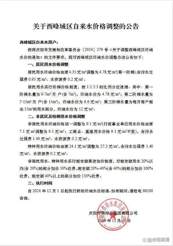 甘肃一地自来水价格的调整公告