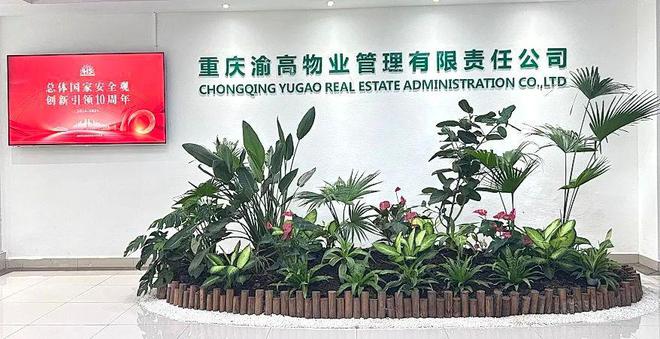 客户案例 渝高物业携手易软智联全面推进智慧物业建设